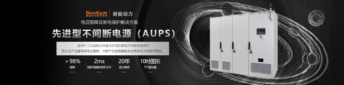 不間斷電源（AUPS）